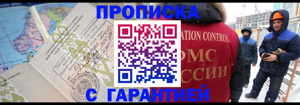 прописка в Кузнецке