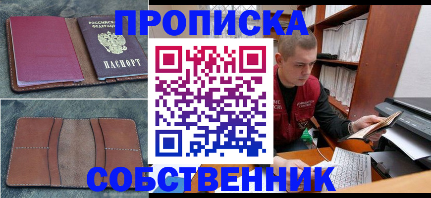 прописка паспорт в Кузнецке