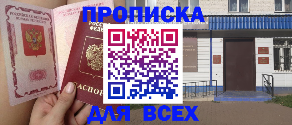 прописка поиск в Кузнецке