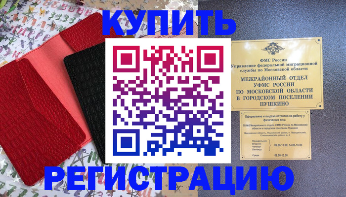временная регистрация адрес в Кузнецке