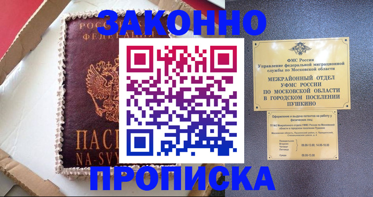 временная регистрация для всех в Кузнецке