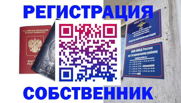 прописка 2025 в Кузнецке