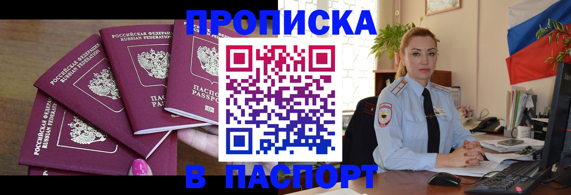 прописка для школы в Кузнецке